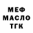 МЕФ кристаллы Umm Yahya